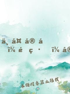 七夜守则：陆爷，宠！